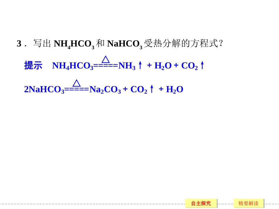 《优化食物品质的添加剂》课件5_第2页