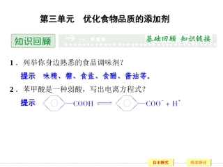 《优化食物品质的添加剂》课件5