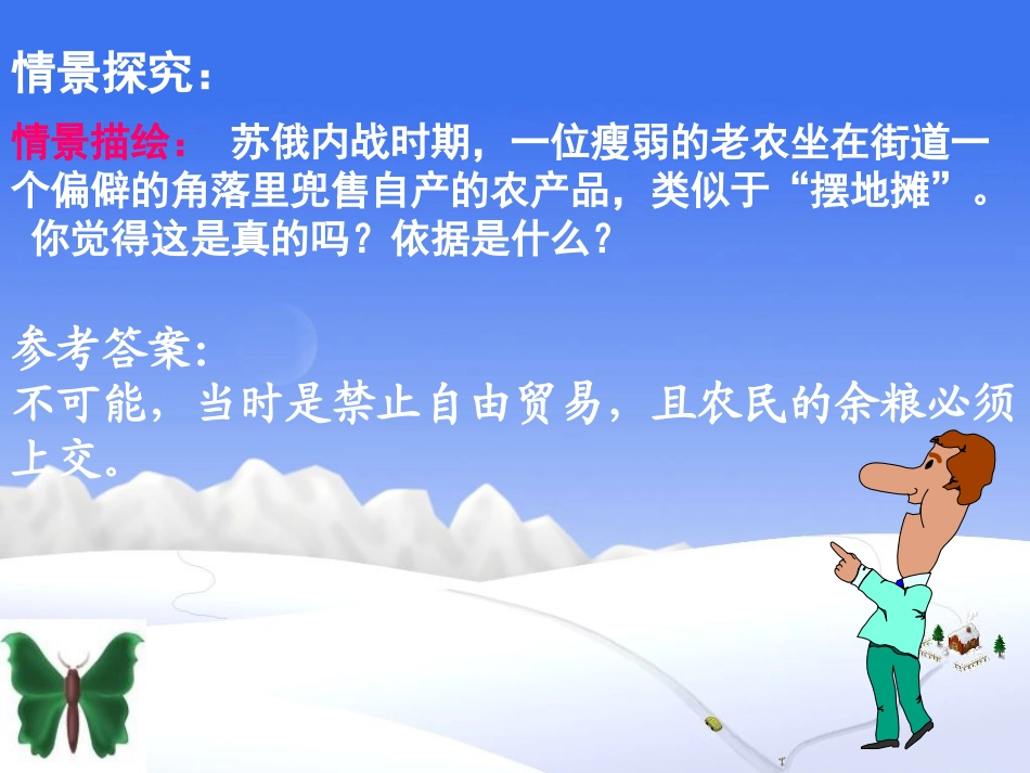 《第一个社会主义国家的建立和发展》课件2_第2页