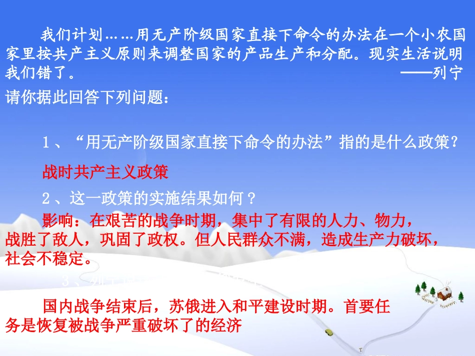 《第一个社会主义国家的建立和发展》课件2_第3页