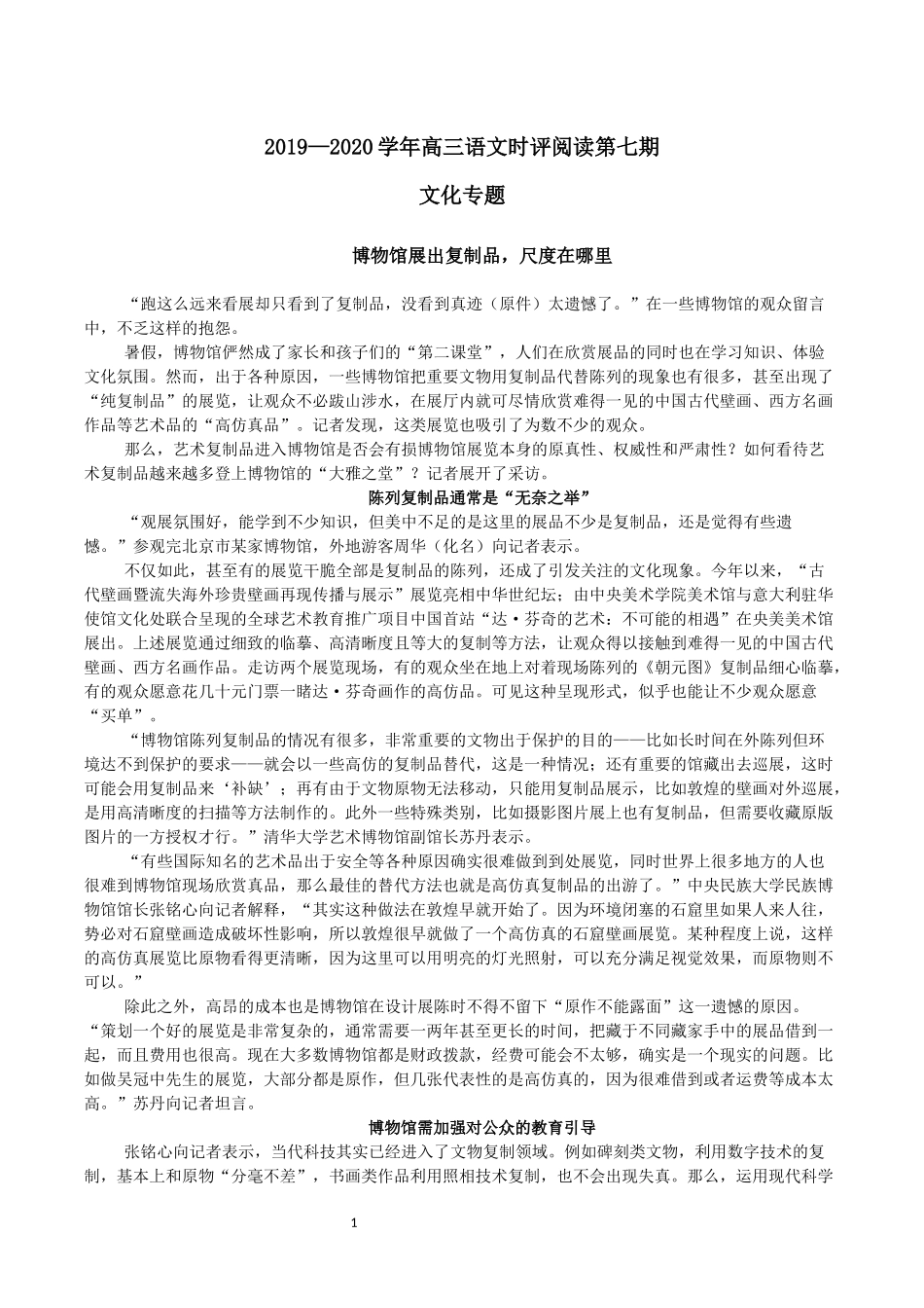 高三语文第七期阅读资料_第1页