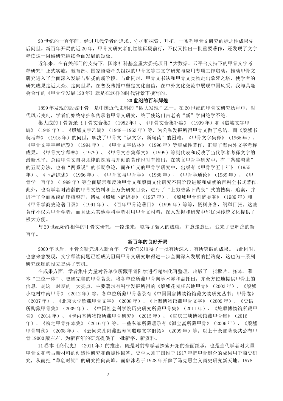 高三语文第七期阅读资料_第3页