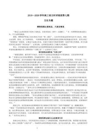 高三语文第七期阅读资料