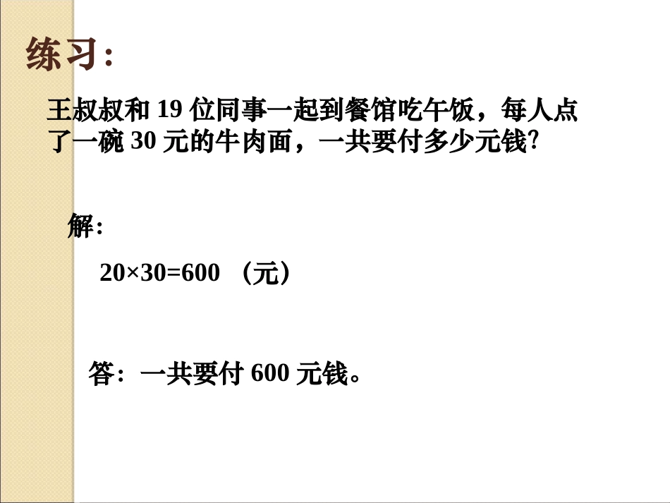 课外练习2-两位数乘两位数_第1页