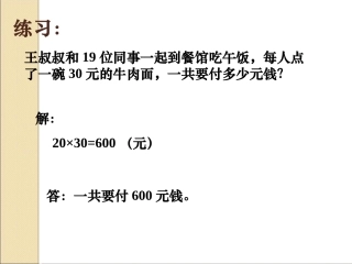 课外练习2-两位数乘两位数
