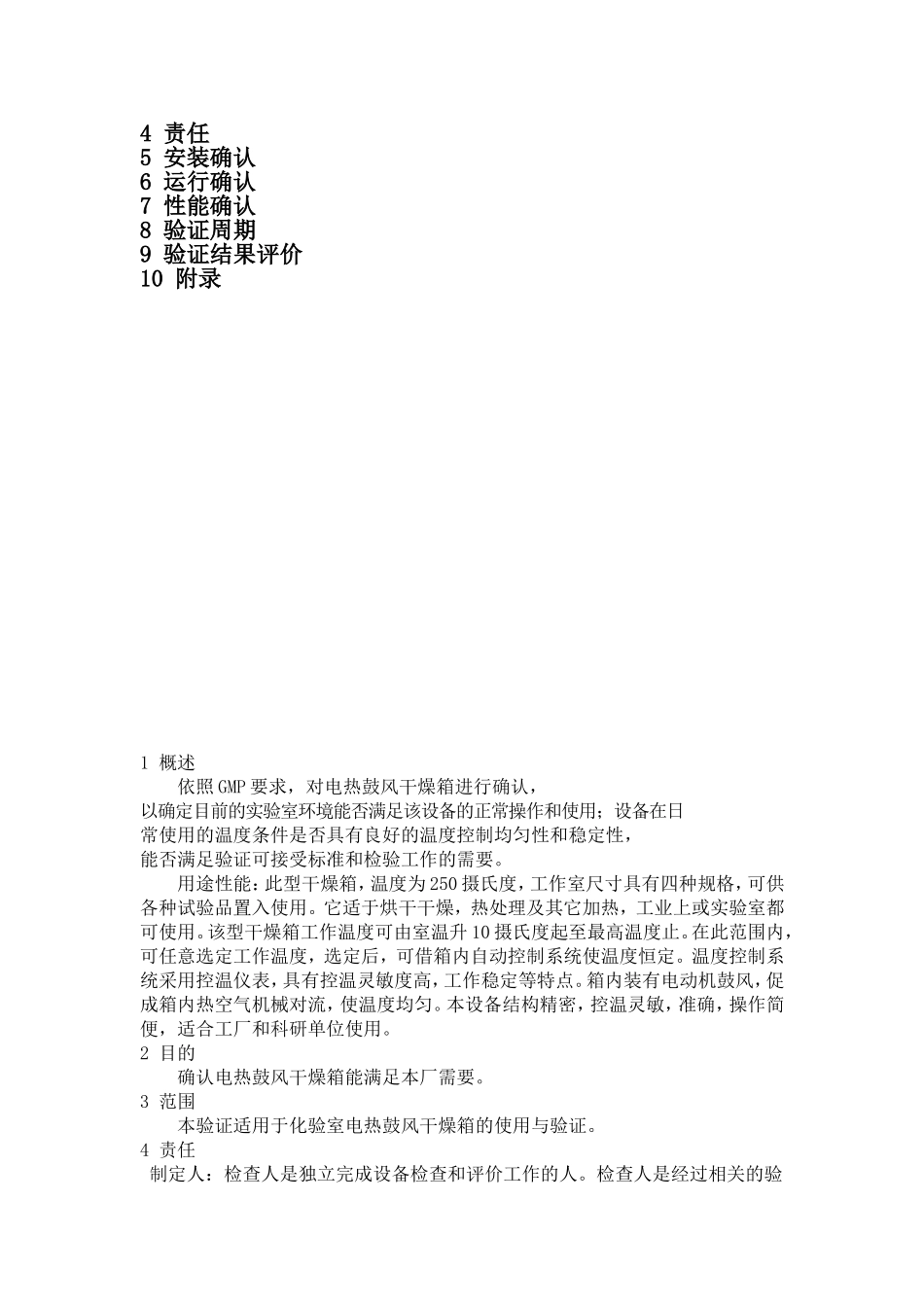 电热鼓风干燥箱验证方案_第3页