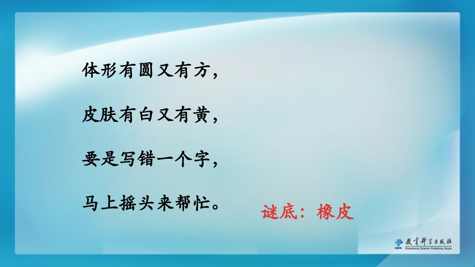 1.发现物体的特征_第2页
