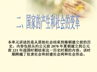 河北省高碑店市白芙蓉中学七年级历史上册《第4课-夏、商、西周的兴亡》课件-新人教版