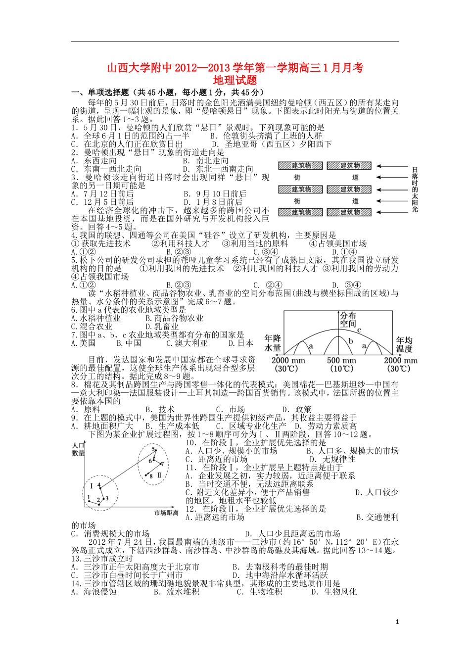 山西省山大附中2013届高三地理1月月考试题湘教版_第1页