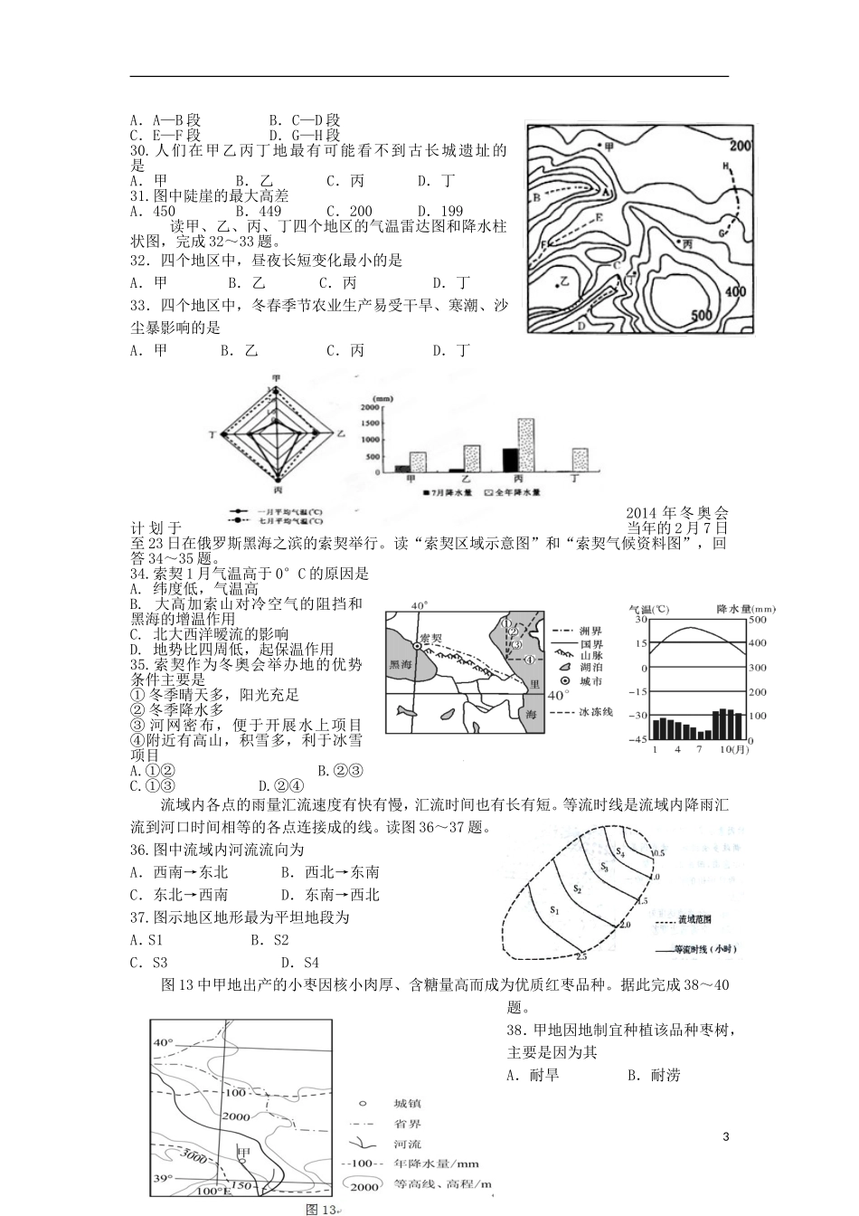 山西省山大附中2013届高三地理1月月考试题湘教版_第3页