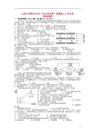 山西省山大附中2013届高三地理1月月考试题湘教版