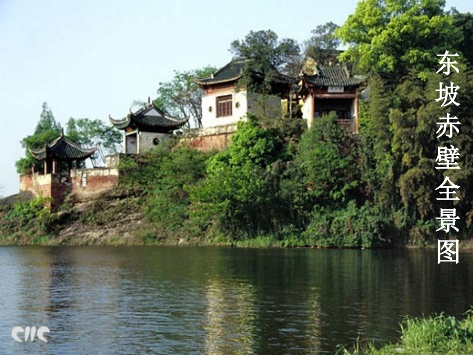 14、后赤壁赋-(3)_第2页