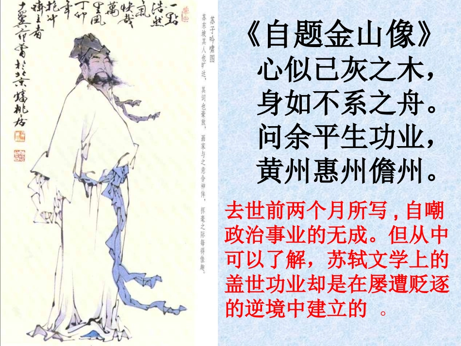 14、后赤壁赋-(3)_第3页