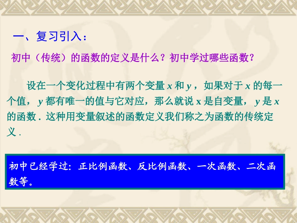 2.1函数概念_第2页