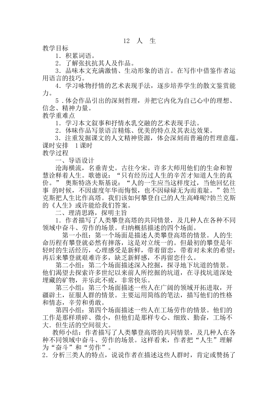 人生--勃兰兑斯_第1页