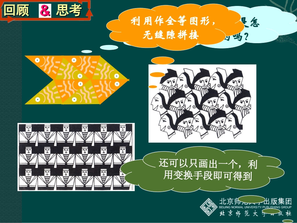 3.4简单的图案设计-_第2页