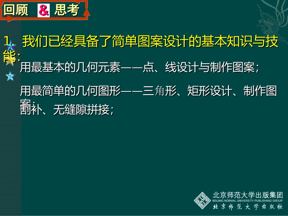 3.4简单的图案设计-_第3页