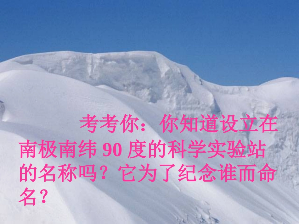 (部编)初中语文人教2011课标版七年级下册21课伟大的悲剧课件_第2页