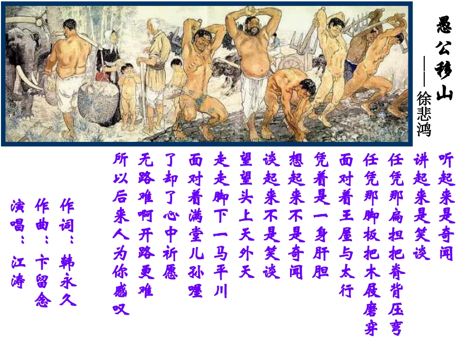 111愚公移山_第1页