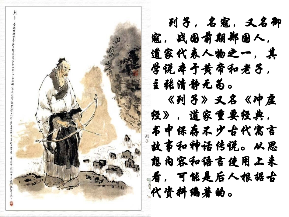 111愚公移山_第3页