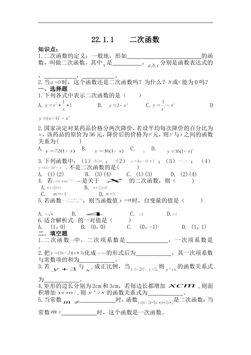二次函数-习题_第1页