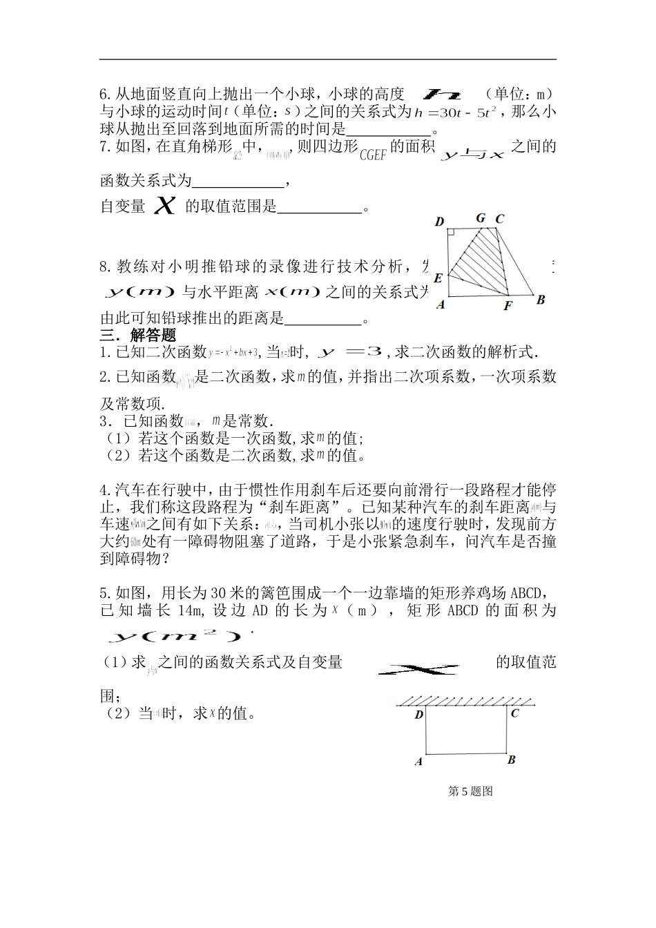 二次函数-习题_第2页