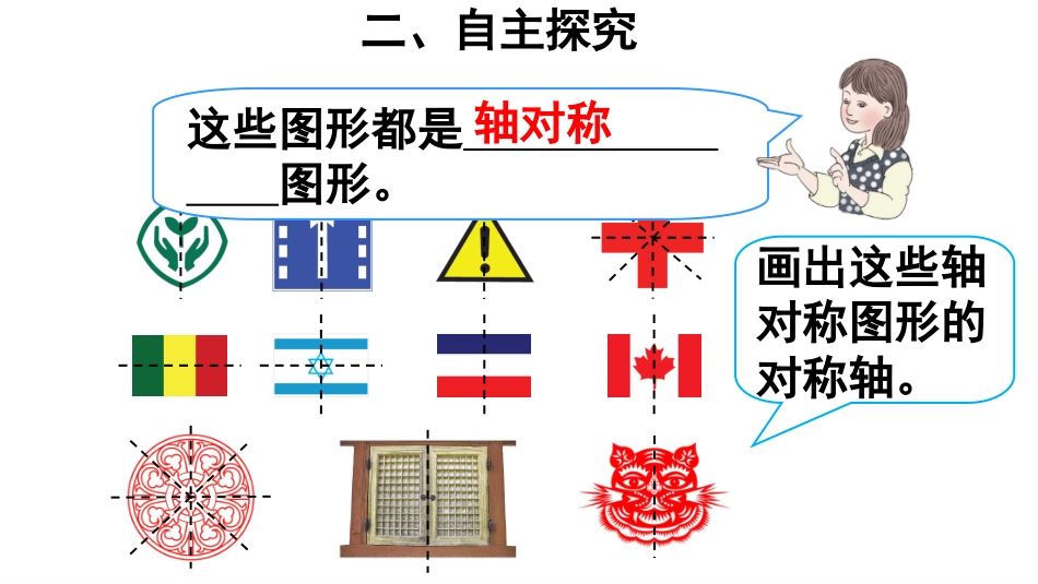 人教2011版小学数学四年级四年级数学——轴对称_第3页