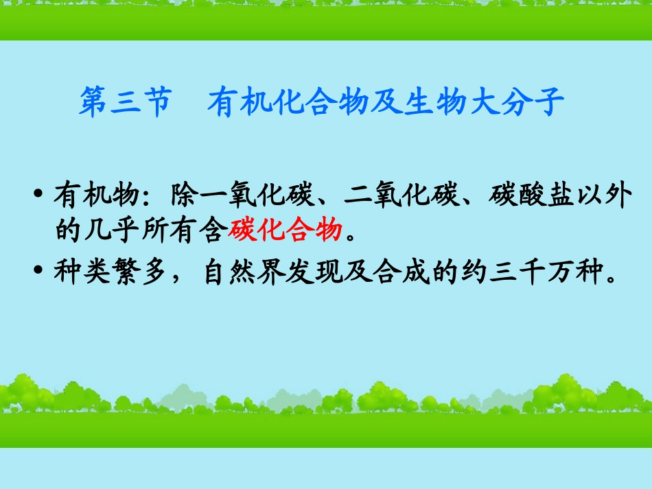 高中生物《有机化合物与生物大分子》课件12-浙科版必修1_第2页