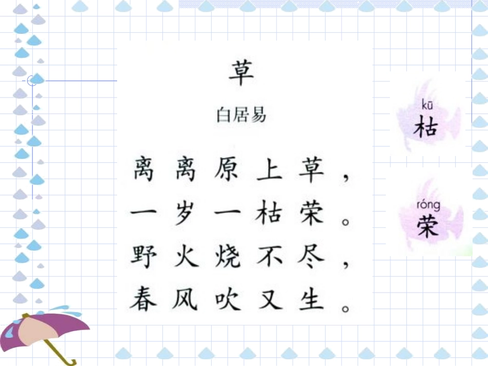 古诗两首ppt课件3_第2页