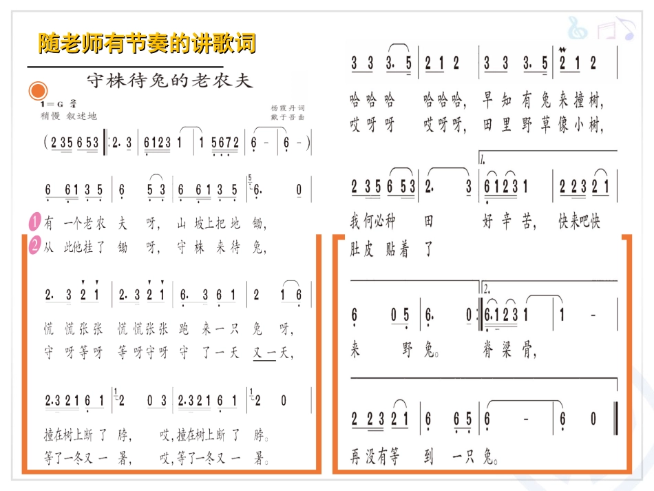 唱歌-守株待兔的老农夫_第3页