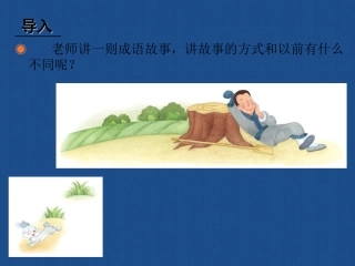 唱歌-守株待兔的老农夫