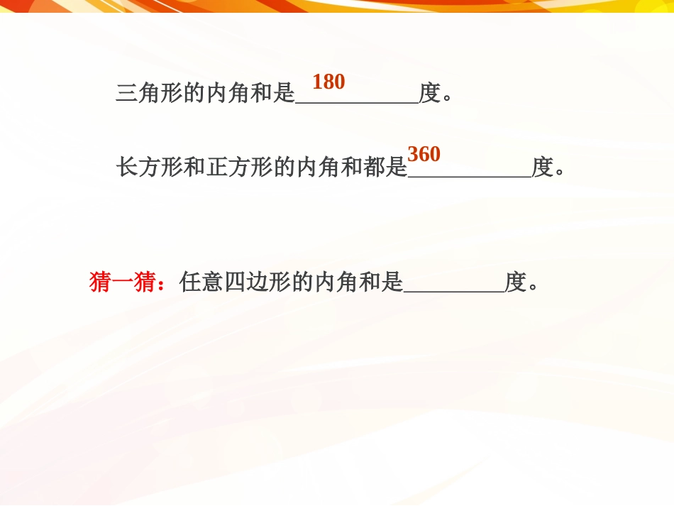 小学数学2011版本小学四年级探索多边形的内角和_第3页