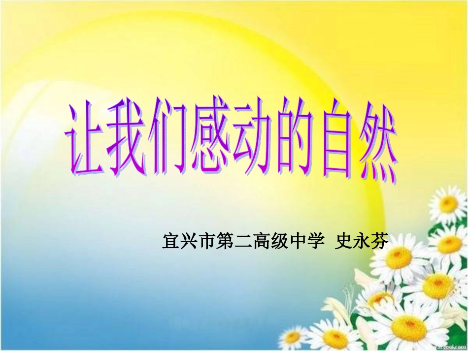 用形象说话——文学写作-(2)_第1页