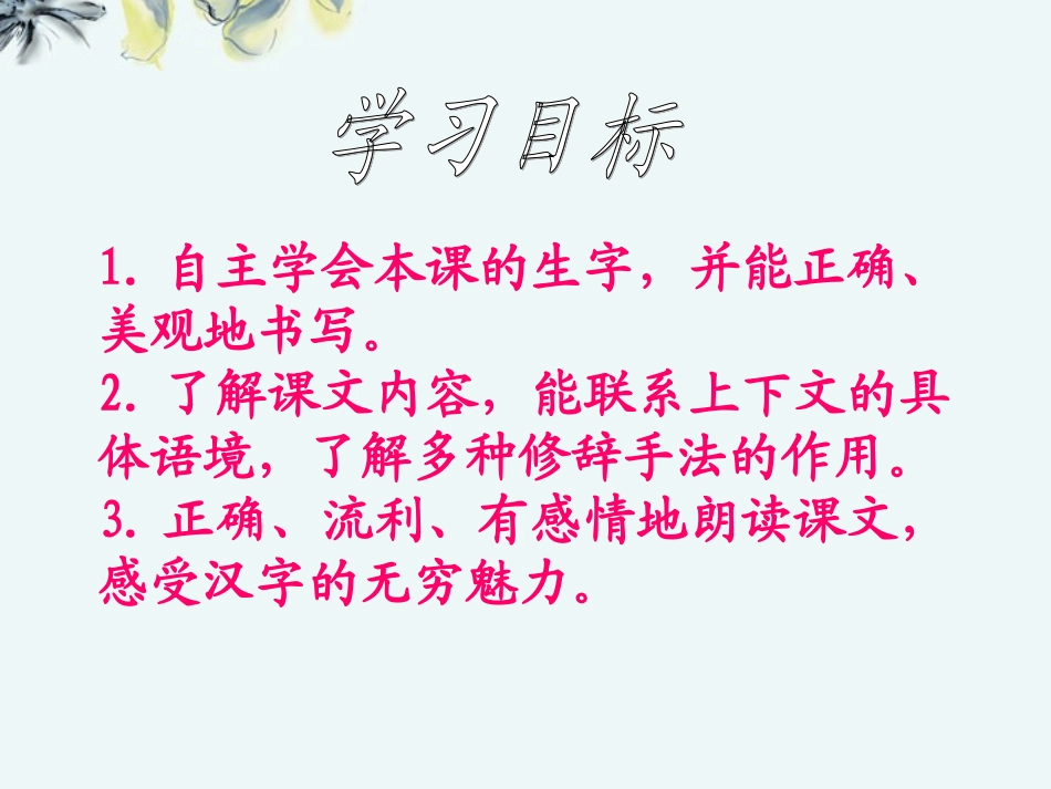 (长春版)三年级语文上册课件-我爱你-中国的汉字-1_第2页