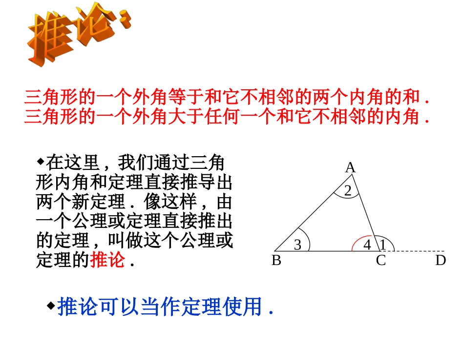三角形的外角-(3)_第3页