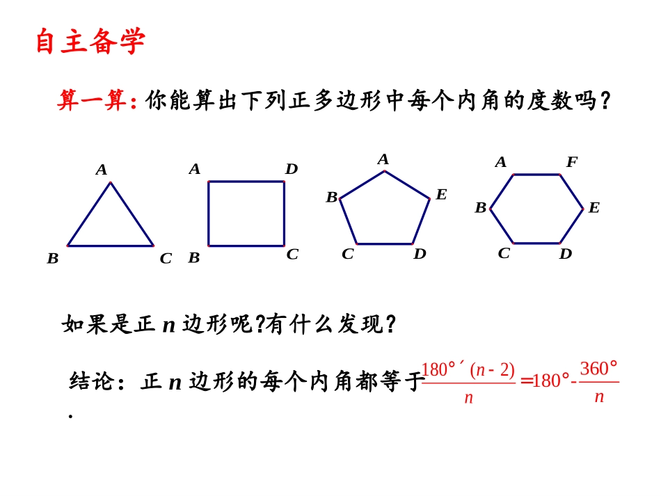正多边形的有关计算_第2页