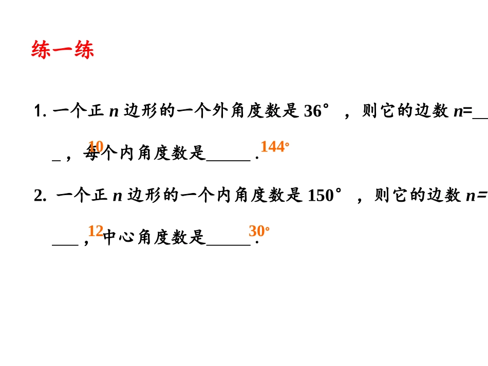 正多边形的有关计算_第3页