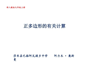 正多边形的有关计算