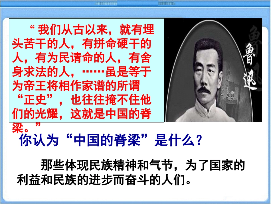 2-3做中华民族精神的弘扬者_第2页