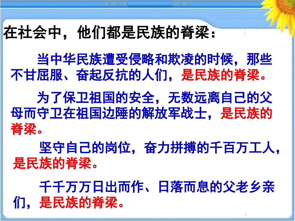 2-3做中华民族精神的弘扬者_第3页