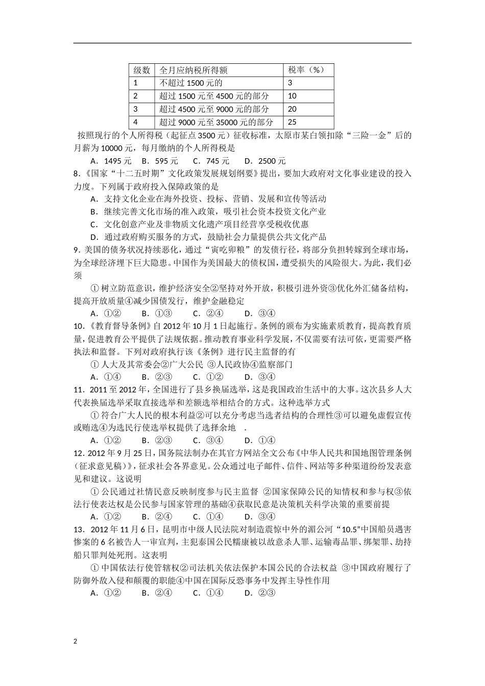 山西太原市2013届高三政治调研考试新人教版_第2页