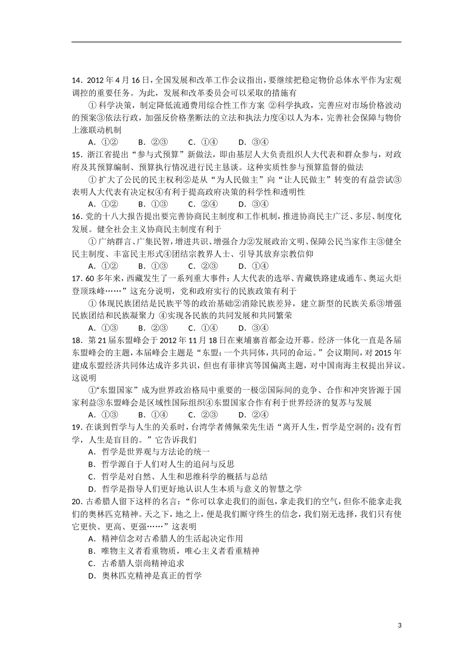 山西太原市2013届高三政治调研考试新人教版_第3页