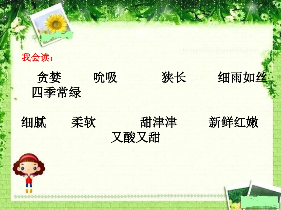 2-我爱故乡的杨梅_第3页