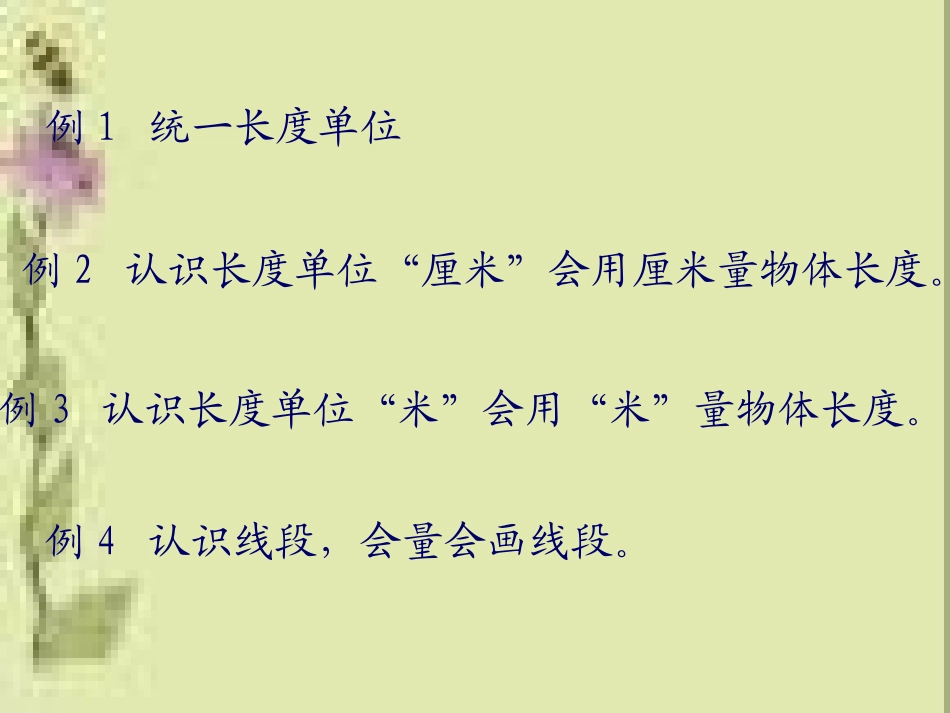 《长度单位》课件1_第2页