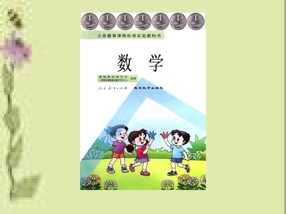 《长度单位》课件1_第3页