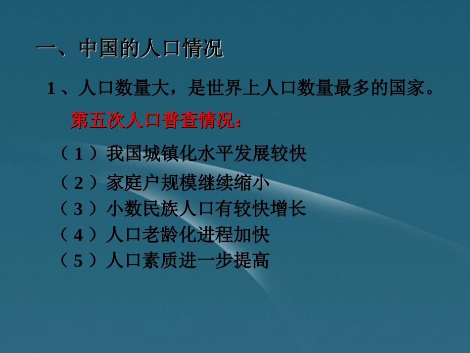 甘肃省兰州市高二地理-中国人口和民族课件_第2页