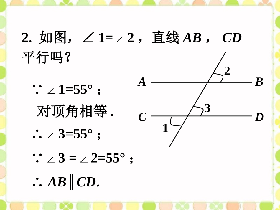 课外练习1--探索直线平行的条件-(2)_第2页