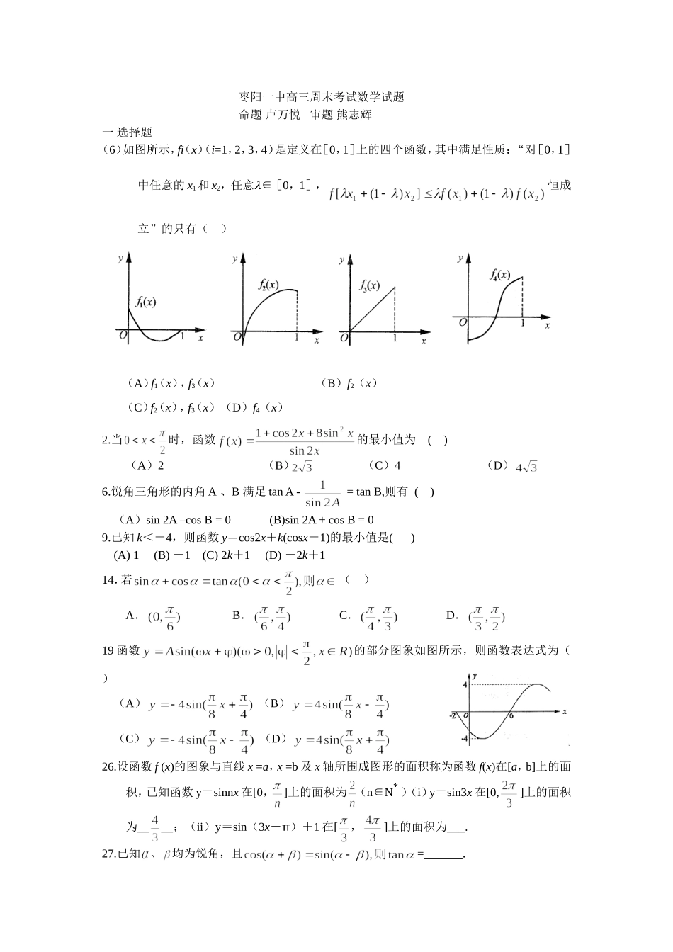 枣阳一中高三周末考试数学试题_第1页