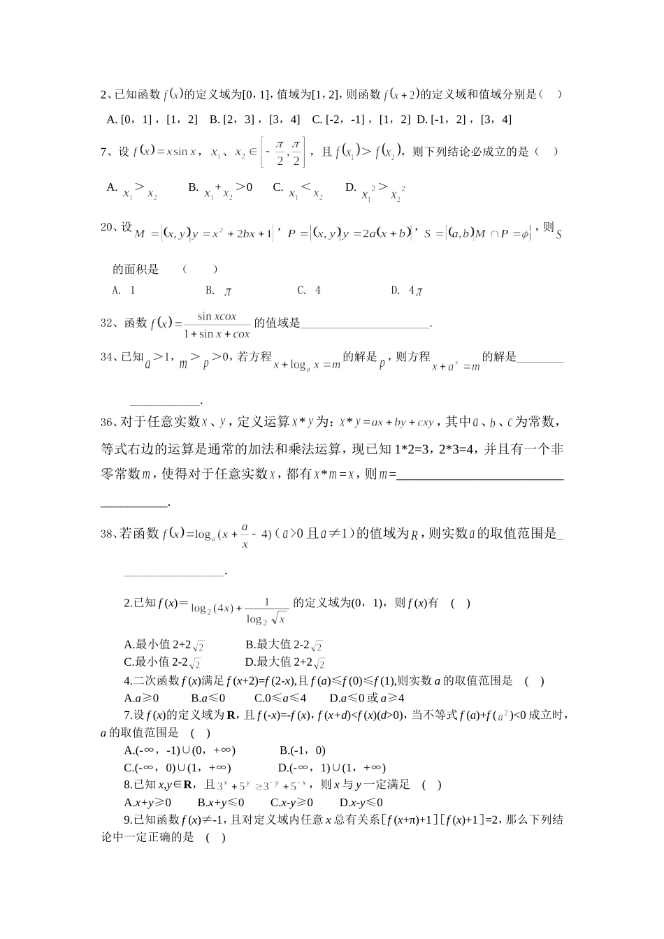 枣阳一中高三周末考试数学试题_第2页