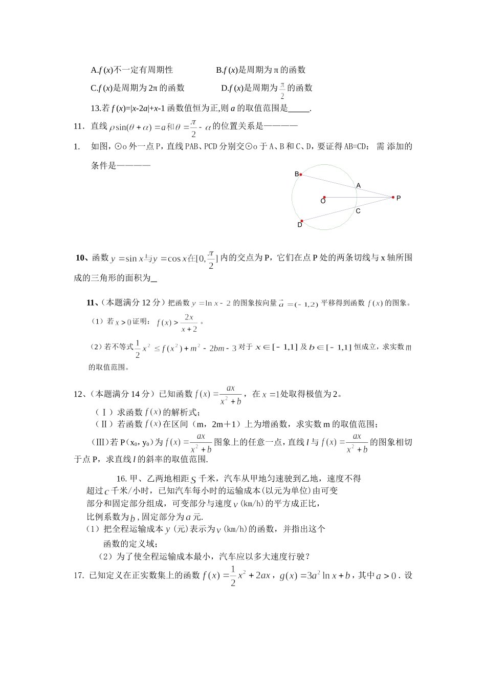 枣阳一中高三周末考试数学试题_第3页